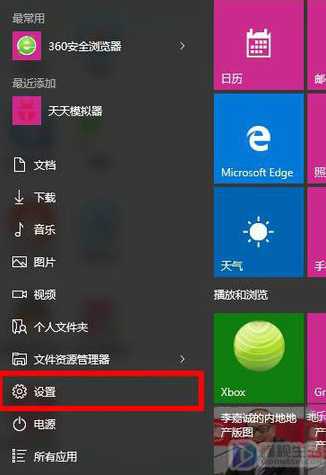 Win10系统如何恢复Win8样式的开始菜单