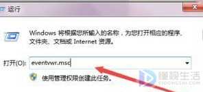 win7电脑如何查看电脑运行记录