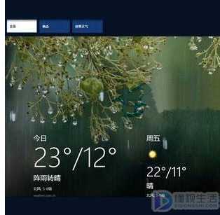 Win8如何使用天气应用功能