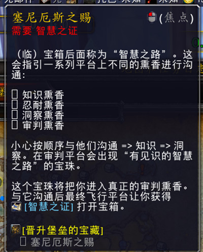 魔兽世界塞尼厄斯之赐智慧之证开启方法介绍