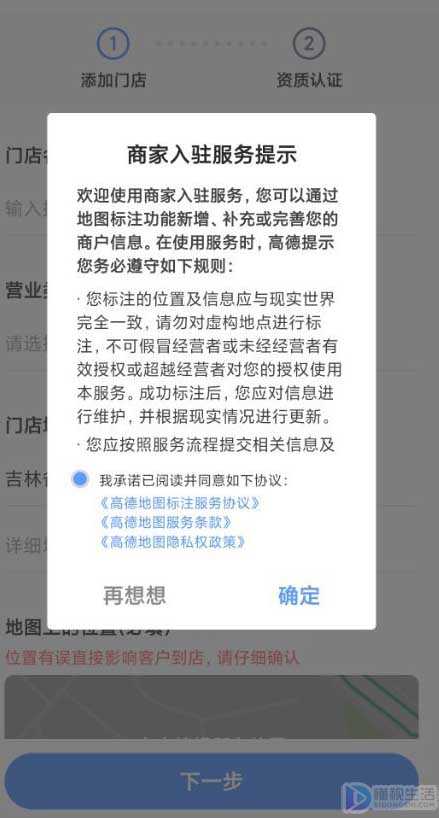 高德地图如何添加商户