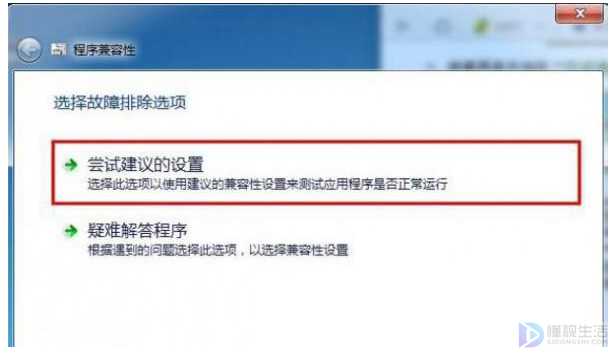 如何解决win7系统和软件不兼容的问题