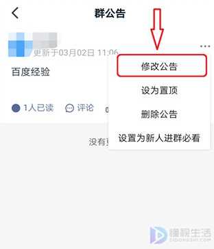 钉钉群公告如何修改
