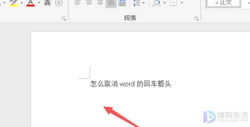 如何去除word里面的小回车箭头