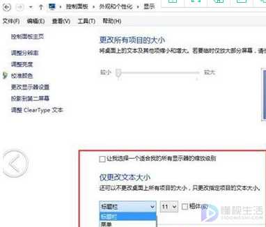 Win8系统在哪里修改标题栏和提示框字体