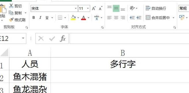 如何在excel表格中写多行字