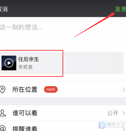 朋友圈如何发音乐