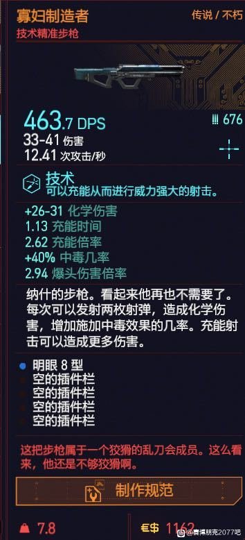 赛博朋克2077寡妇制造者强度解析