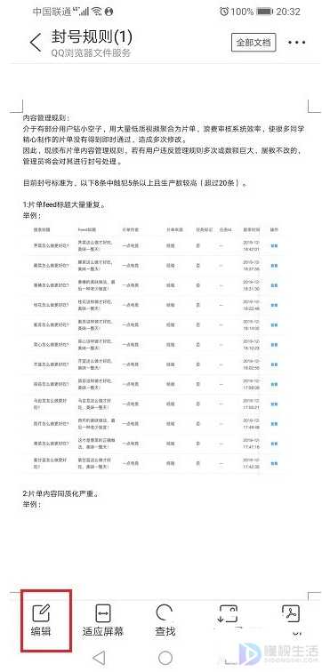 苹果手机QQ浏览器如何编辑文件