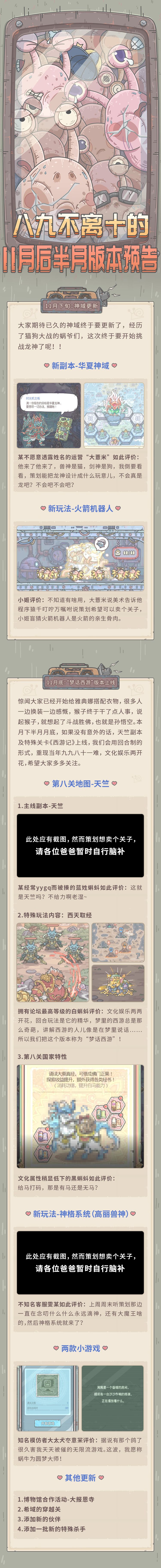 最强蜗牛11月有什么更新 11月大版本更新内容爆料