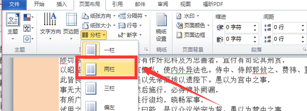 word文档如何分栏，一张纸如何打印左右两页