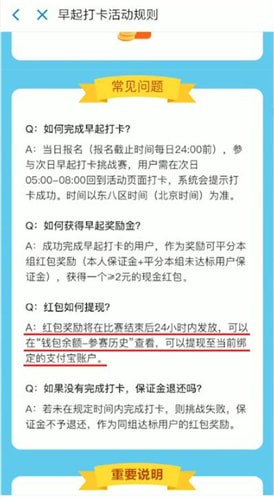 支付宝早起打卡每天都可以提现吗