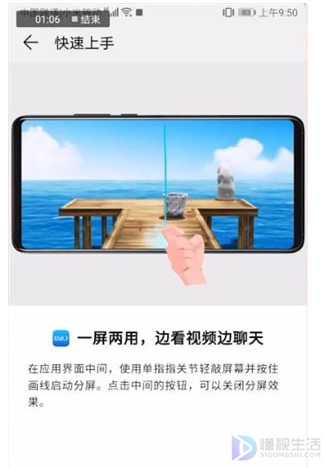 华为如何分屏操作视频