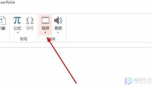 制作ppt如何加入网络视频