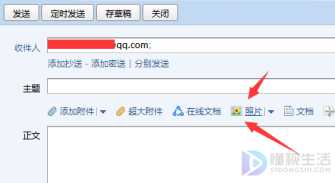 如何用qq邮箱发送图片