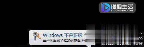 win7系统显示不是正版如何办