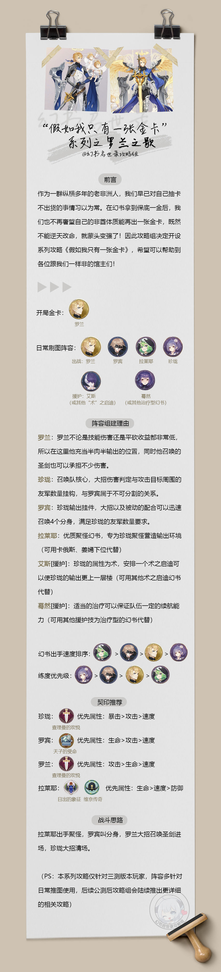 幻书启世录罗兰好用吗 罗兰平民阵容和契印搭配攻略