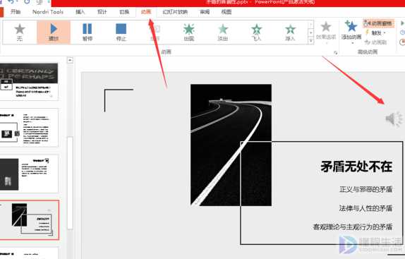 ppt设置音乐到某页停止