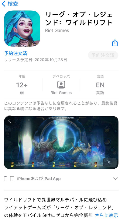 英雄联盟手游10月28日怎么没有开测 LOL手游ios10月28日公测延迟原因