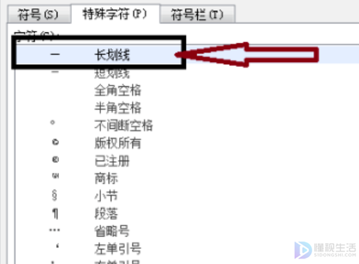 word如何打破折号