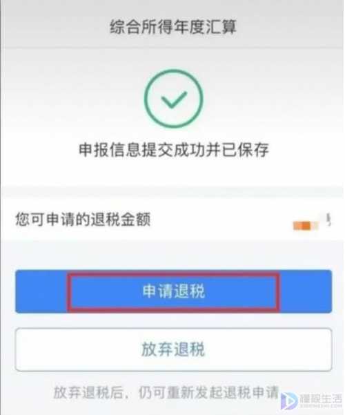 个人所得税如何退税