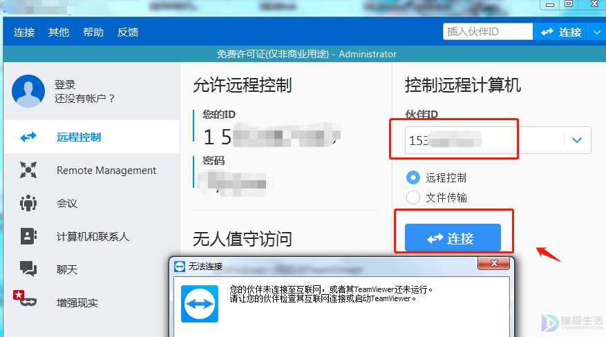 teamviewer无法建立连接