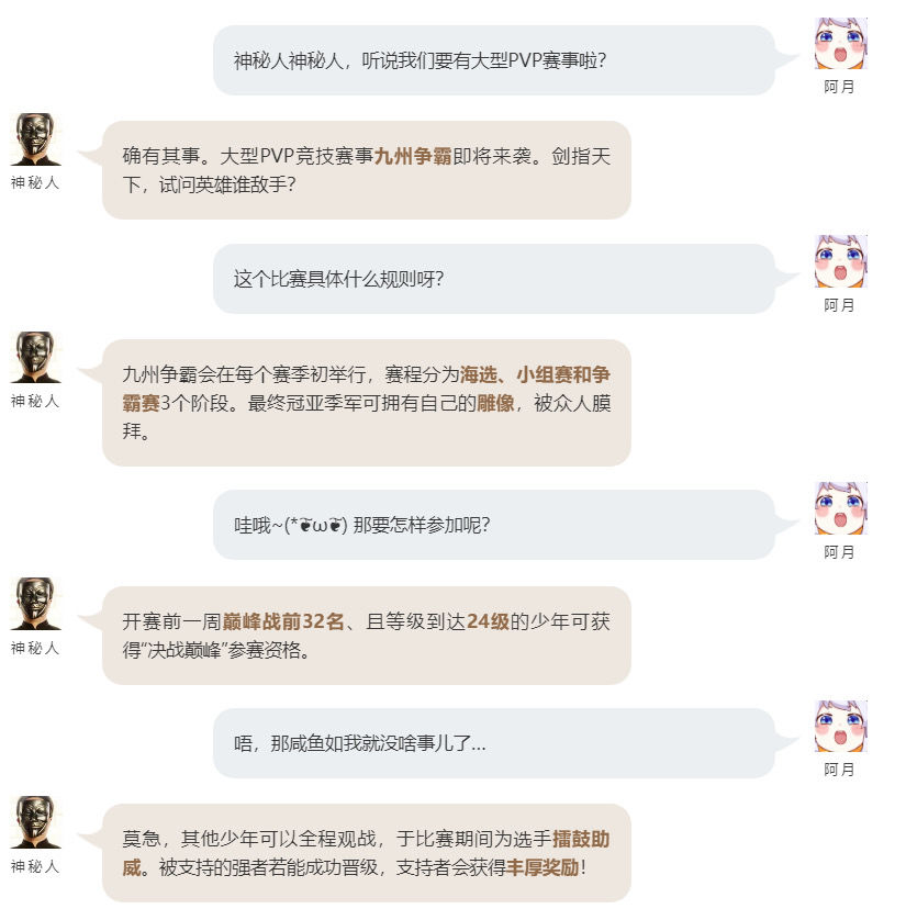 少年三国志零九州争霸怎么玩 九州争霸玩法介绍