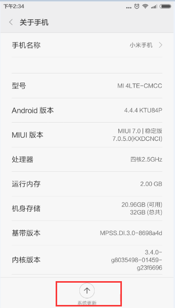 小米手机如何进行系统更新