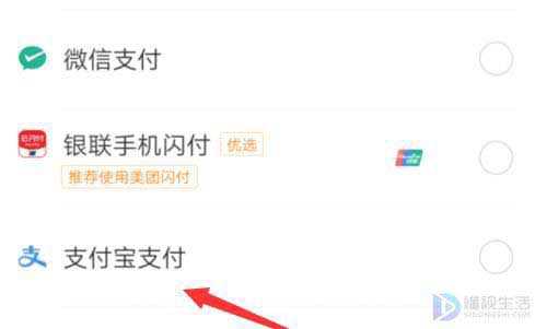 美团如何设置用支付宝
