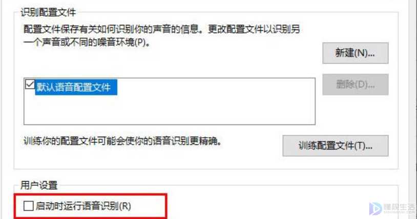 如何关闭win10电脑语音识别系统