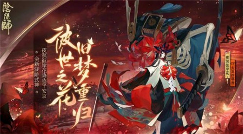 阴阳师SP彼岸花立绘形象一览