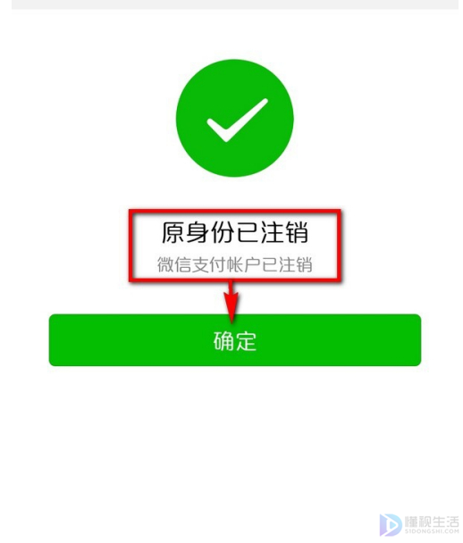 微信可以更换实名认证吗