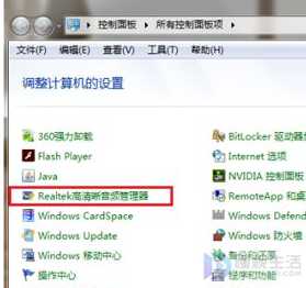 win7如何设置音频管理器