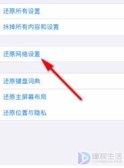 苹果手机还原网络设置有什么影响