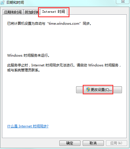 win7时间同步出错的解决方法