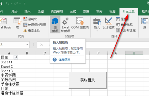 如何在excel 2016的中显示“开发工具”选项卡