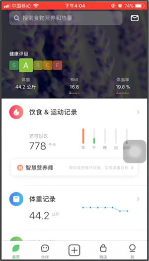 薄荷app食物热量如何查询