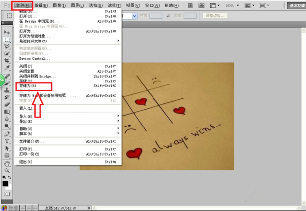 将ps编辑的文件保存为.jpg格式图片的方法