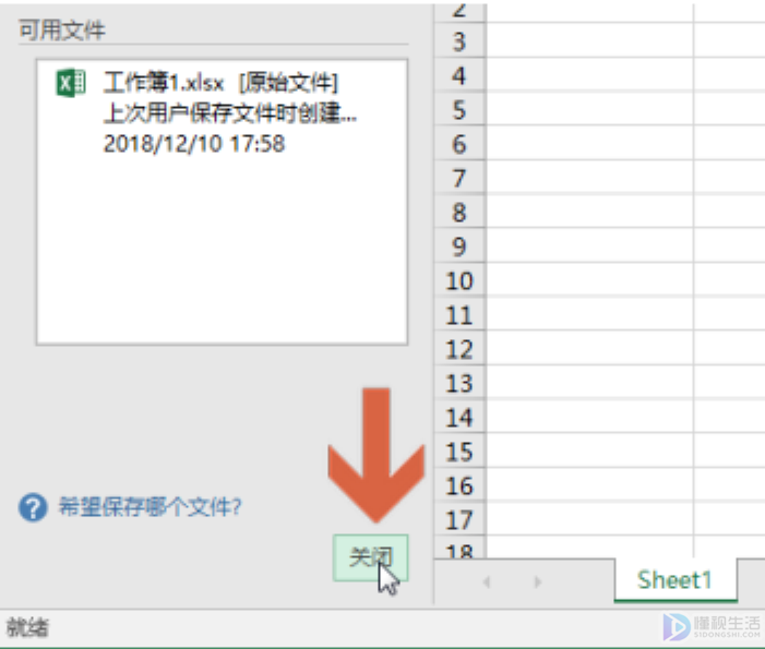 excel没有保存的文档如何恢复