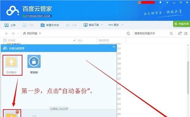 百度云如何设置自动备份