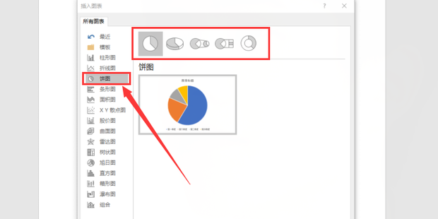 Word技巧——用Word制作饼状图