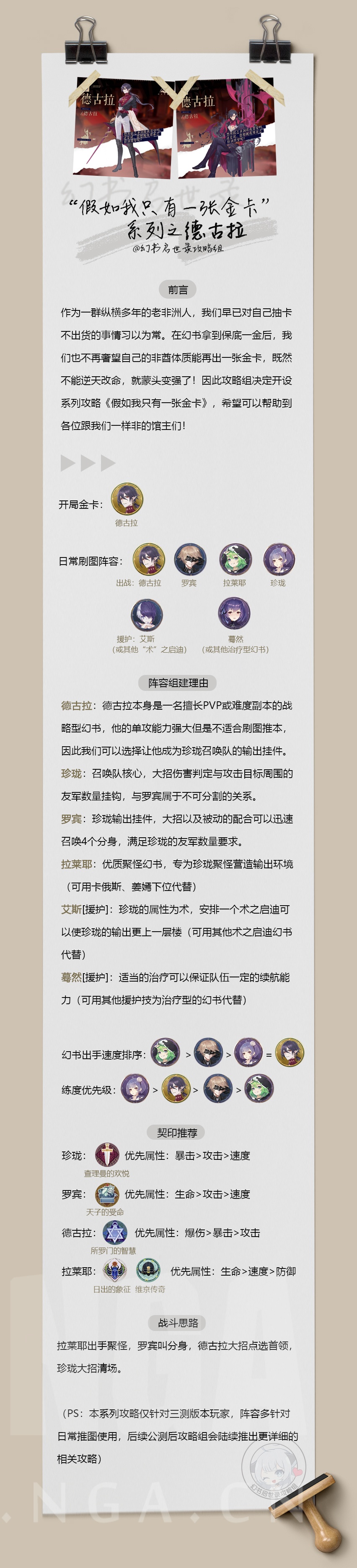 幻书启世录德古拉阵容及契印搭配攻略