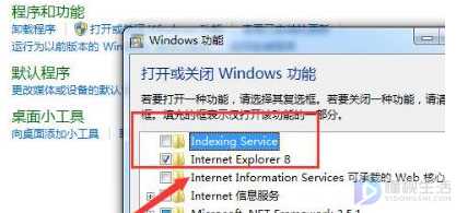 如何启用win7索引服务