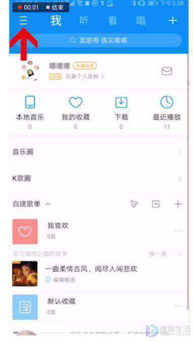 酷狗音乐如何锁屏不显示