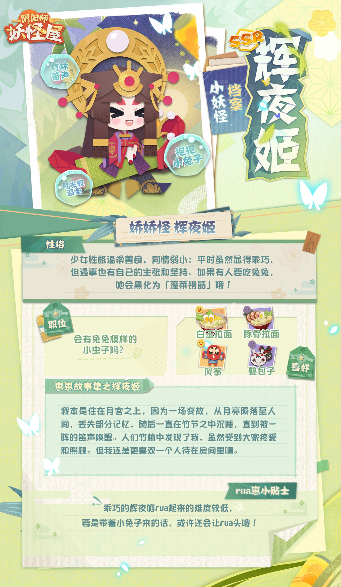 阴阳师妖怪屋辉夜姬及皮肤外观一览