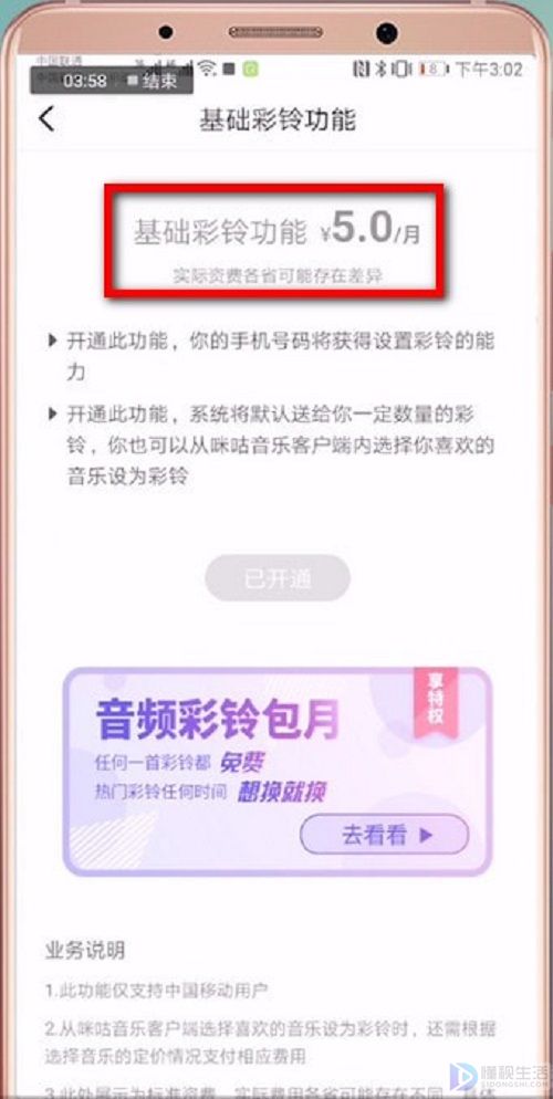 咪咕音乐彩铃订购如何收费