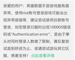 英雄联盟手游拳头账号进不去怎么办 英雄联盟手游拳头账号进不去怎么办