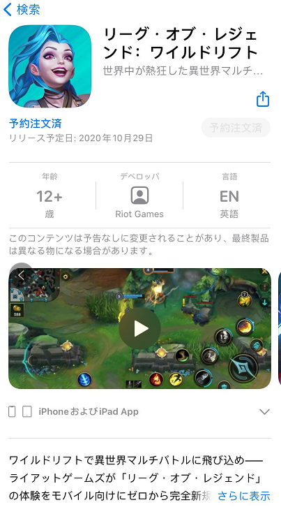 英雄联盟手游10月28日怎么没有开测 LOL手游ios10月28日公测延迟原因