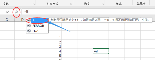 excel表格公式if函数的使用方法是什么