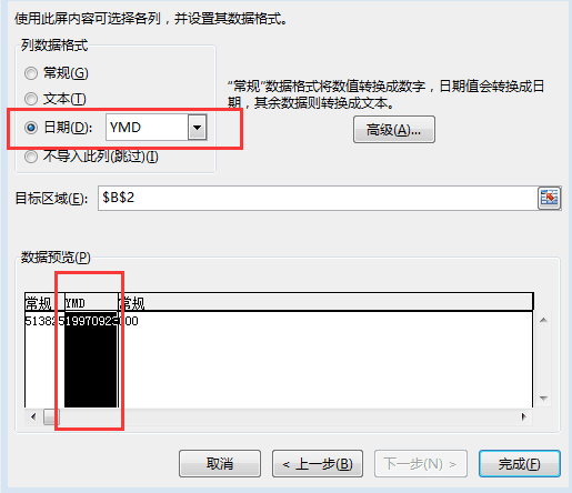 Excel如何用公式提取身份证号码中出生年月日